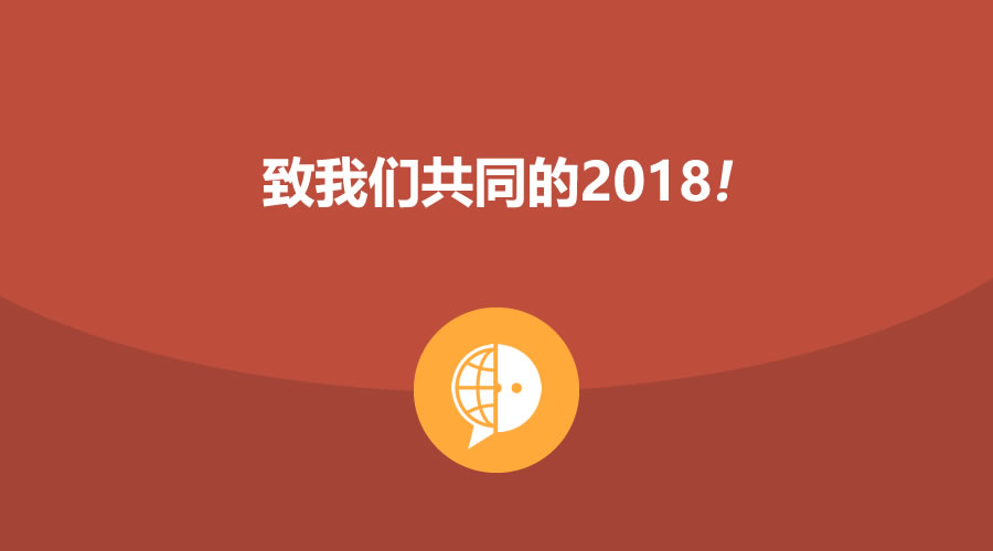 涂料界|致我们共同的2018！请查收