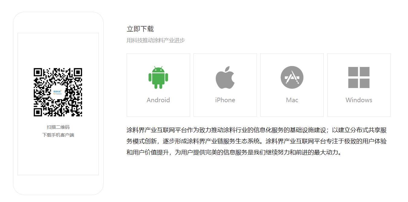 《涂料界》安卓版APP更新上线，打造涂料产业专属的企业上云服务平台